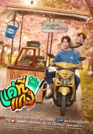 Лишь мой любимый лакорн 2024