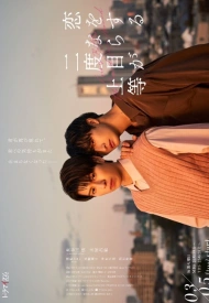 Любовь бывает лучше во второй раз дорама 2024