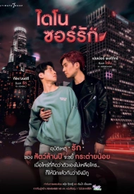 Любовь динозавра лакорн 2023