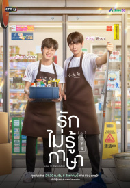 Любовь в переводе лакорн 2023