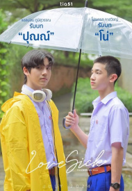 Любовная лихорадка лакорн 2024