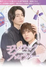 Любовные игры в косметическом салоне дорама 2024