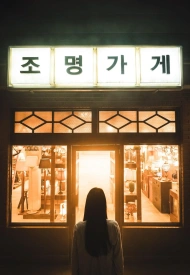 Магазин ламп дорама 2024