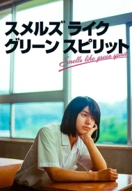 Молодо-зелено дорама 2024