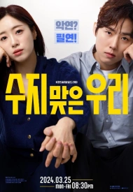 Мы в прибыли дорама 2024