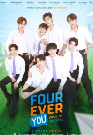 Навсегда ты / Навсегда с тобой лакорн 2024