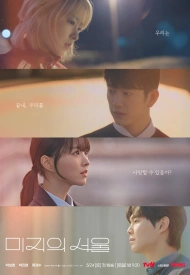 Неизвестный Сеул дорама 2025