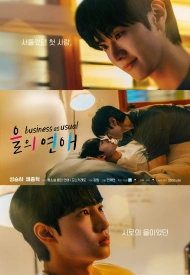 Обычное дело дорама 2025