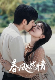 Обжигающая весна дорама 2025