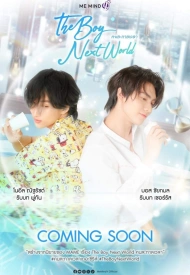 Парень из соседнего мира лакорн 2025