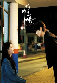 Первый мороз дорама 2025