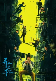 Под властью нелюдей 2 сезон дорама 2025