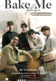 Покорить сердце шефа лакорн 2023