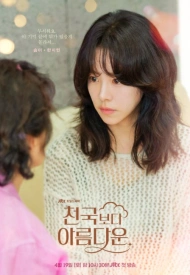 Прекраснее, чем небеса дорама 2025