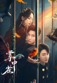 Птица в ладони дорама 2025