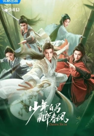 Пьянящий ветер юности дорама 2024