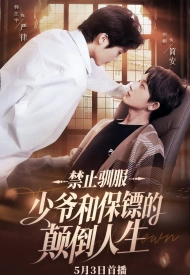 С ног на голову дорама 2024