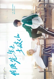 Сахара-сенсей и Токи-кун дорама 2023