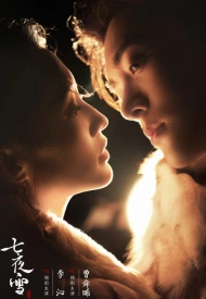 Семь снежных ночей дорама 2024