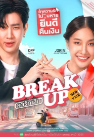 Служба расставаний лакорн 2025