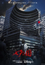 Страна Танабаты дорама 2024