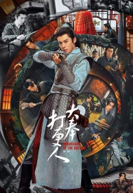 Страж Дафэна дорама 2024