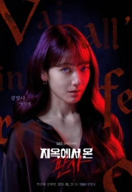 Судья из Ада дорама 2024