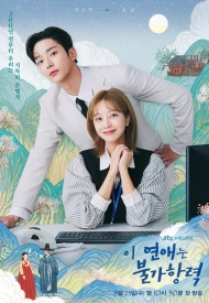 Суждено быть с тобой дорама 2023