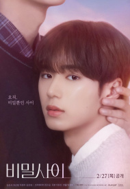 Тайные отношения дорама 2025