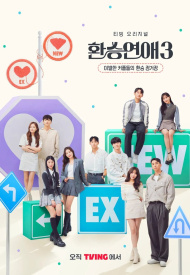 Трансфер любви 3 сезон шоу 2023