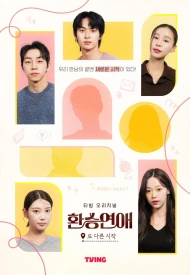 Трансфер любви: Новое начало шоу 2025