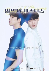 Удар, поднявший бизнес дорама 2023