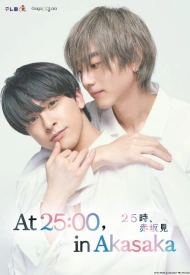 В 25:00 в Акасаке дорама 2024