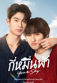 Ваше небо лакорн 2024