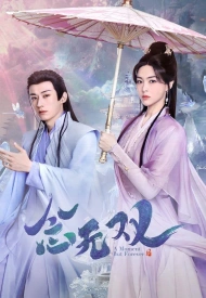 Вечность в моменте дорама 2025