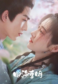 Возрождение ради любви дорама 2024