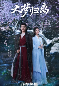 Возрождение великой мечты дорама 2024