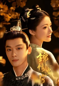 Возвышение Нин дорама 2024