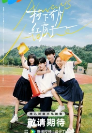 Всегда дома дорама 2025