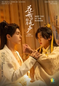 Встретимся в цвету дорама 2024