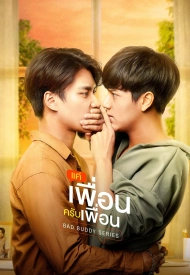 Заклятые друзья лакорн 2021