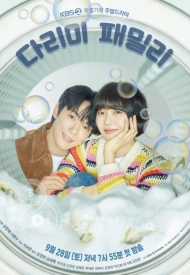 Железная семья дорама 2024