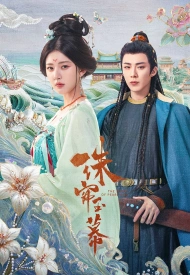 Жемчужная завеса дорама 2024