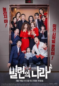 Злодеи повсюду дорама 2025