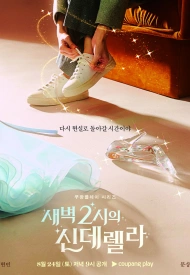 Золушка в два часа ночи дорама 2024