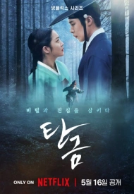 Дорогой Хон Нан дорама 2025