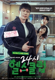 Круглосуточный спортзал дорама 2025