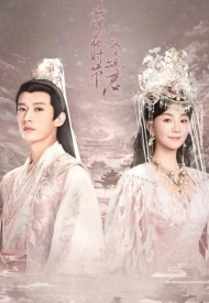 Когда цветы опадут, мы встретимся вновь дорама 2025