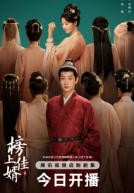 Лучший зять дорама 2025