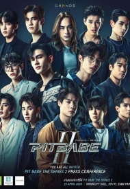 Малыш с гонок 2 сезон лакорн 2025